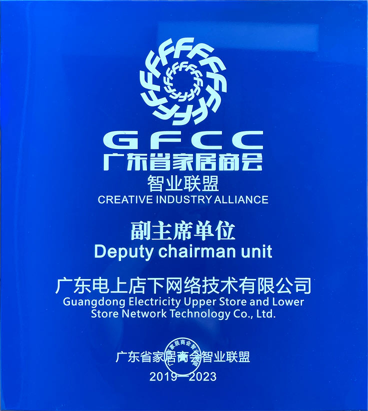 广东省家居商会