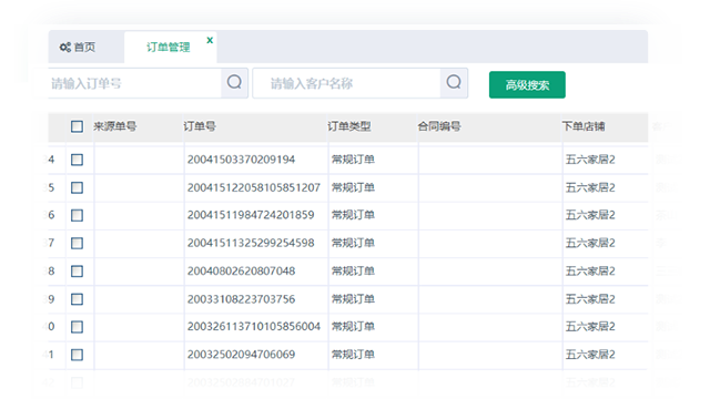 家具进销存销售管理